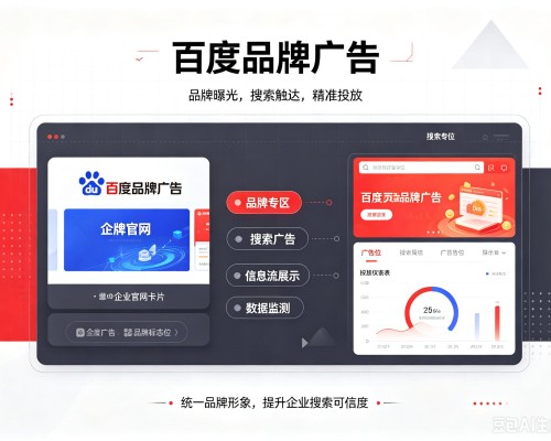 柳河百度品牌广告